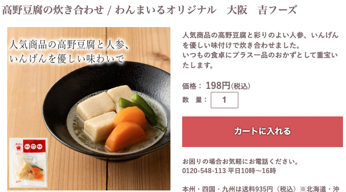 わんまいる冷凍ミールキット